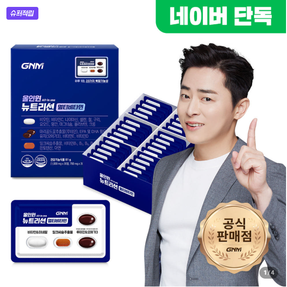 ⭐ 조정석 영양제 GNM 올인원, 47% 할인 득템 기회 공유