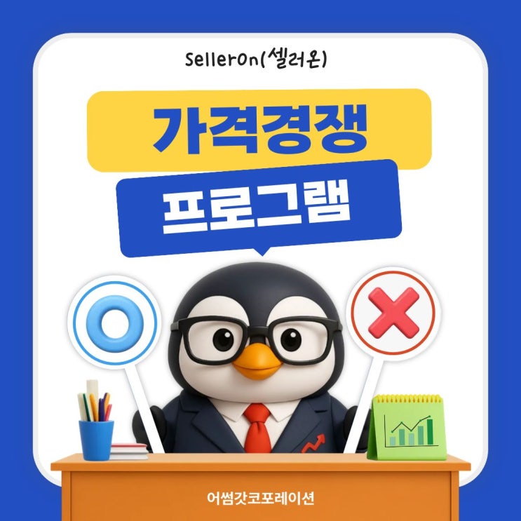  카탈로그 경쟁 제대로 하는 법