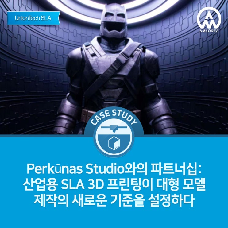  Perkūnas Studio 사례로 보는 산업용 SLA 3D 프린팅: 대형 모델 제작의 품질·효율·비용 혁신