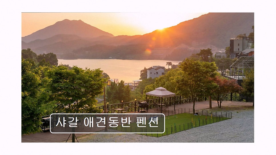 샤갈스파펜션 사진 4
