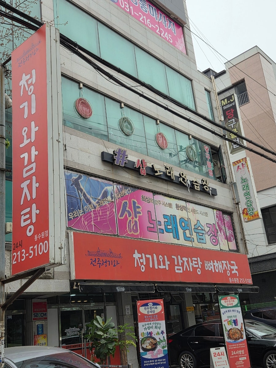 전주청기와감자탕 사진 1