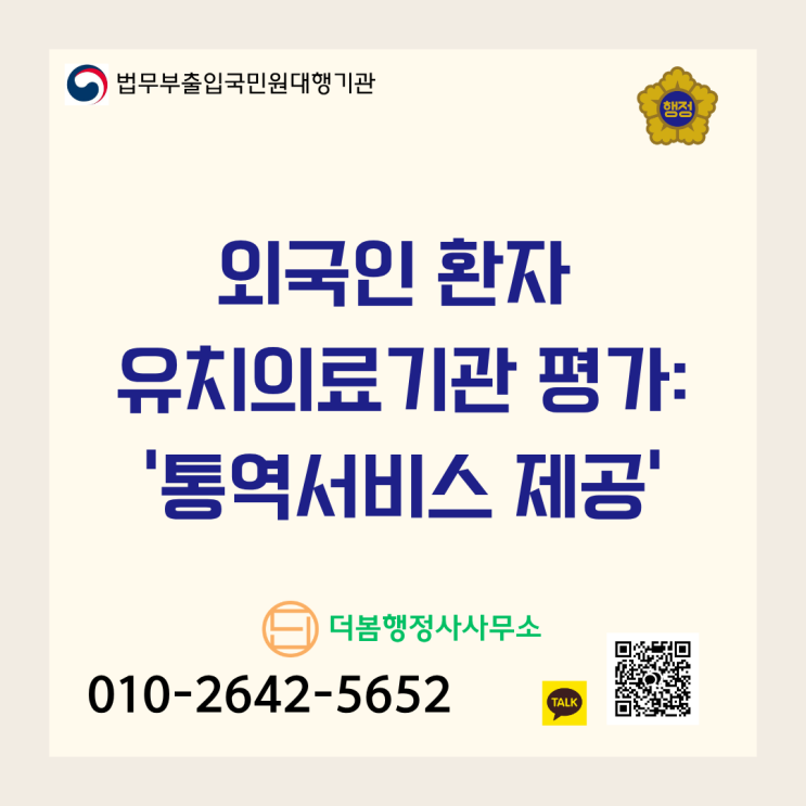  KAHF 인증 통역 자격, '경력 6개월' 못 채우면 서류 심사 바로 탈락입니다