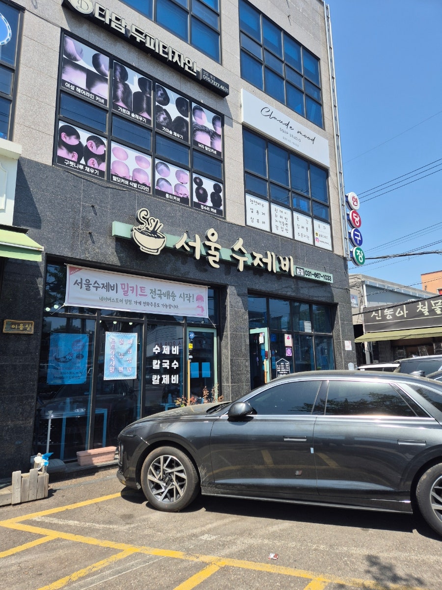 서울수제비 본점 사진 1