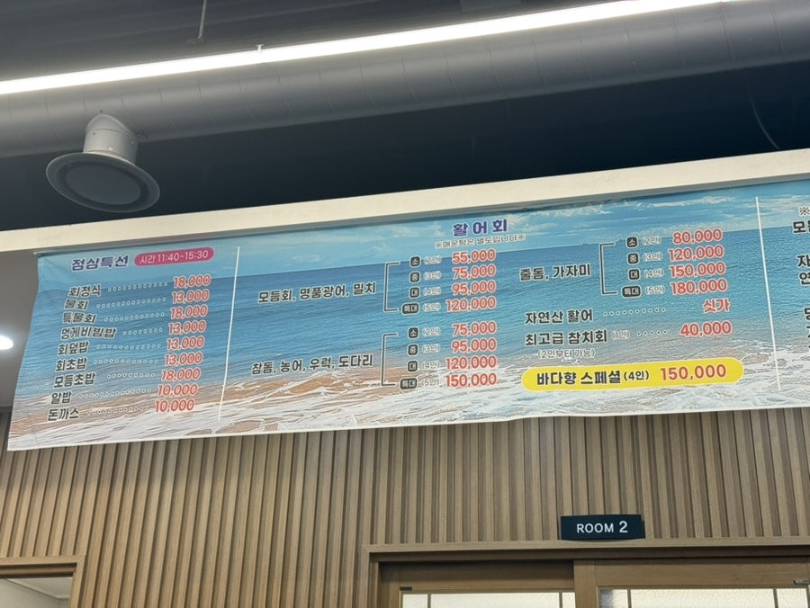 바다향회수산 사진 6