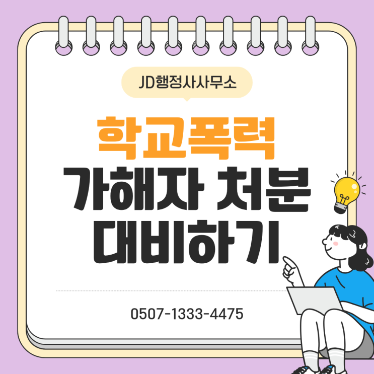  학교폭력 신고만 믿었다가 보호조치 놓칩니다｜의정부 동두천 양주 포천 분당 일산 판교 구리 남양주 오산 의왕 경남 학부모 의견서 한 줄이 결과를 바꾸는 결정적 이유