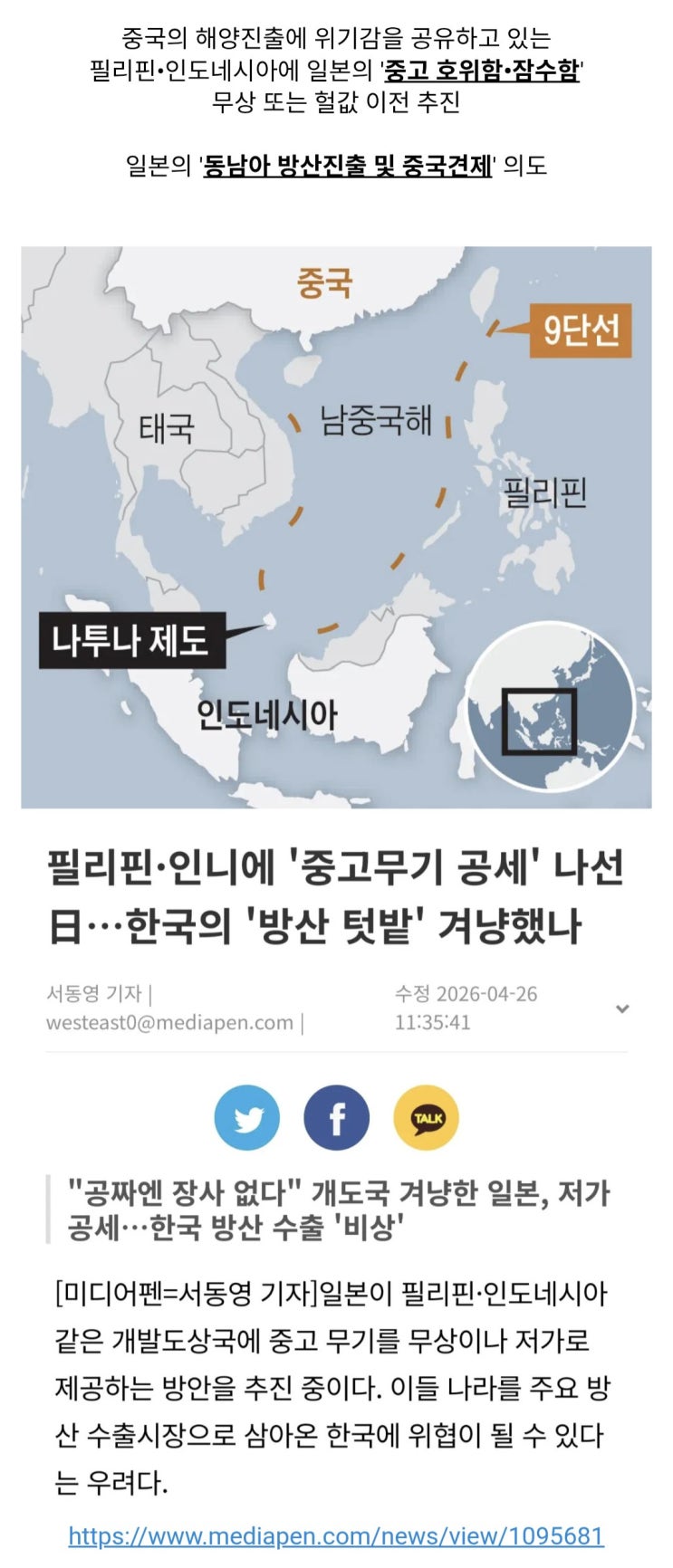  일본, 필리핀-인도네시아에, 중고 호위함,잠수함 무상이전 추진
