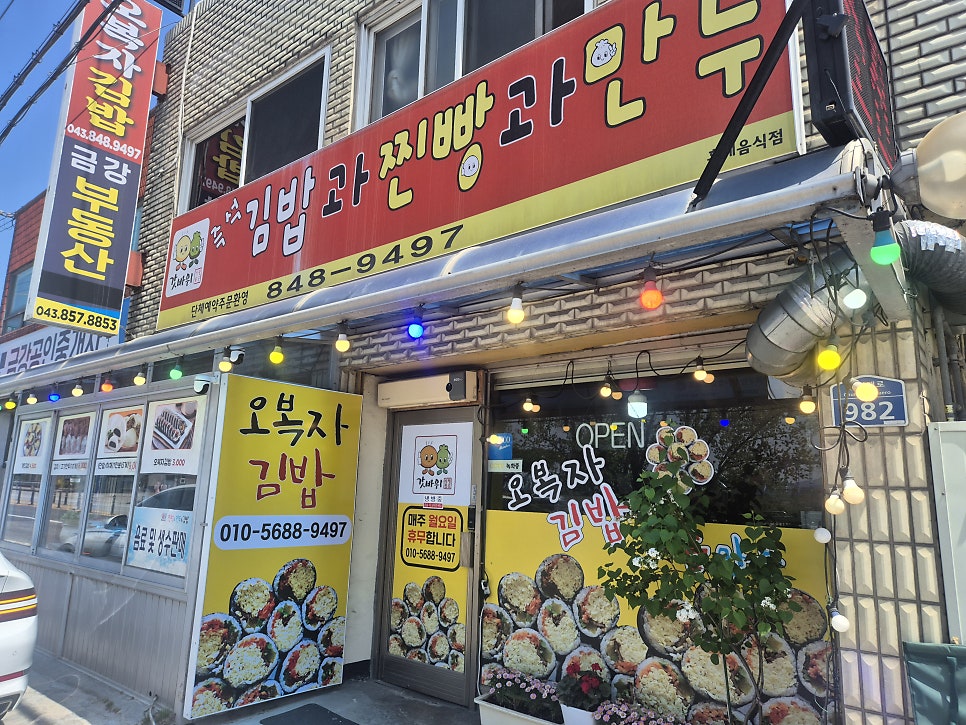 오복자김밥 사진 1