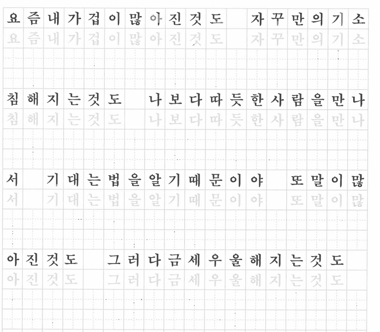 [취미] 마음이 머무는 문장들, 곽진언 '자랑' 가사 필사 연습 ✍️