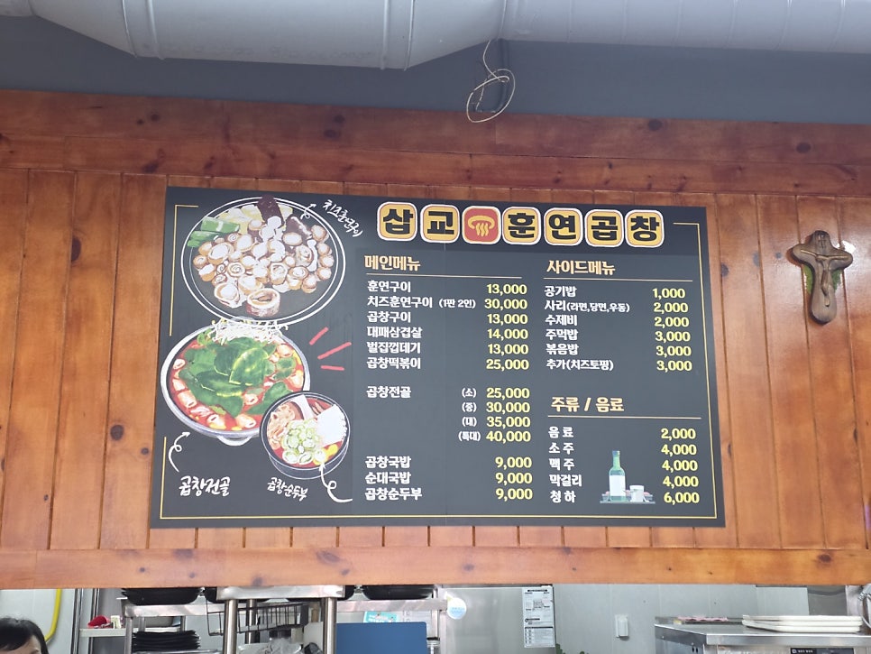 삽교훈연곱창 사진 6