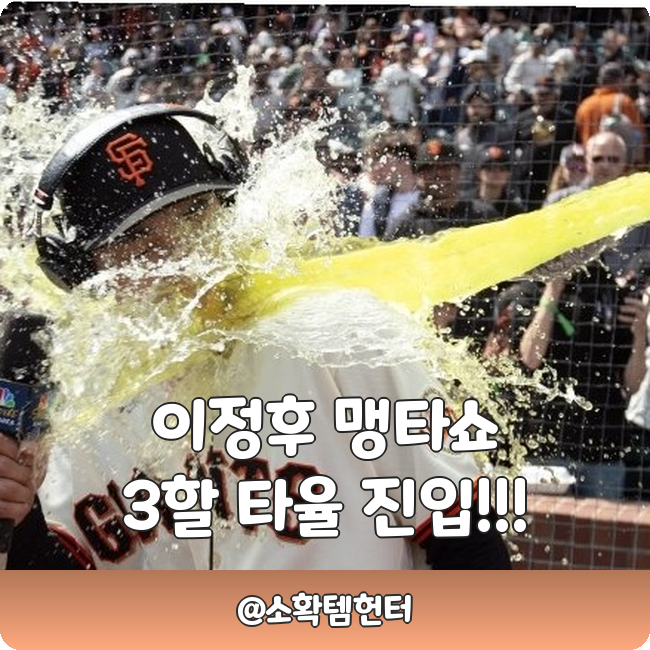 <b>이정후 4안타 폭발</b> 3할 타율 달성??? MLB 무대 적응 끝난 듯!!!