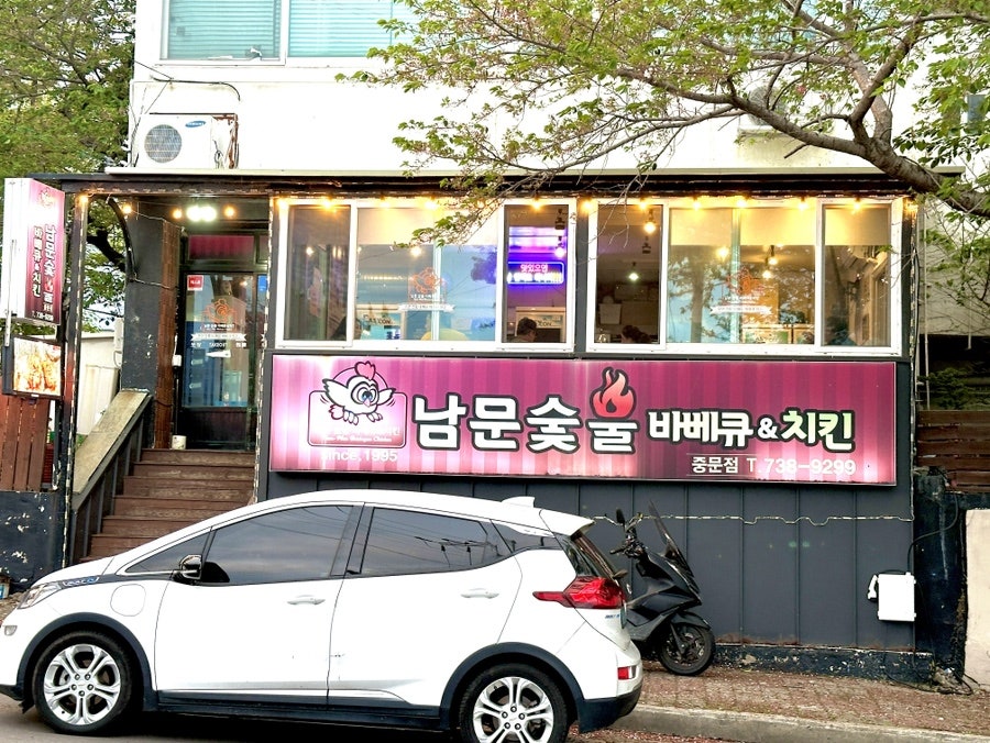 남문숯불바베큐&치킨 신서귀포점 사진 3