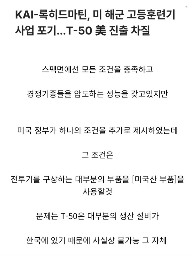  국산 전투기 T-50, 미 해군 훈련기 사업 사실상 최종 탈락