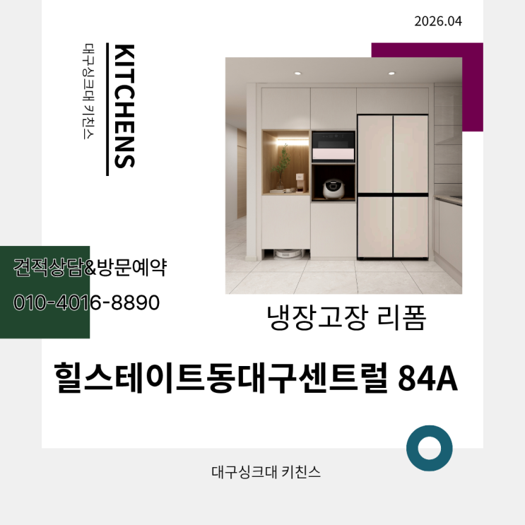  [힐스테이트 동대구 센트럴 84A] 입주 전 필수 체크! 2,300mm 냉장고장 리폼으로 로봇청소기장과 홈카페를 한 번에 해결하는 방법은?