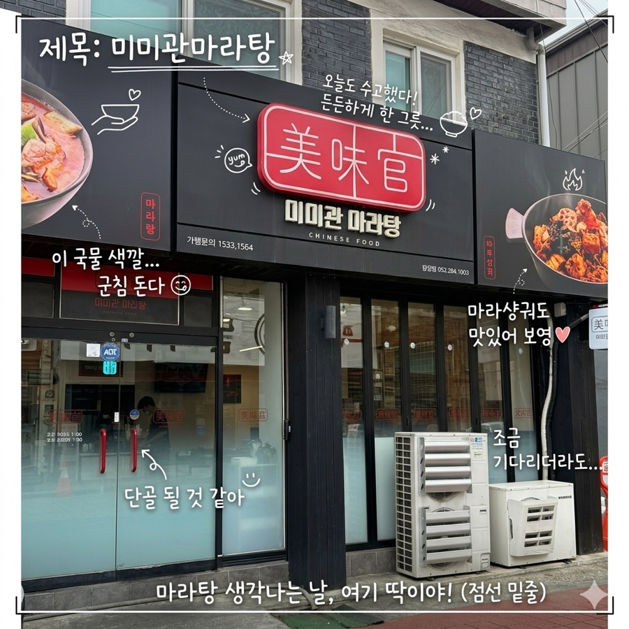 미미관마라탕 사진 1