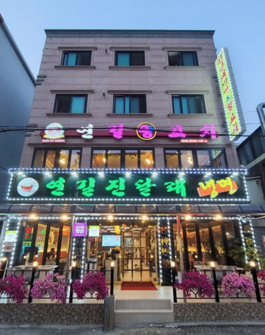 연길진달래냉면 사진 2