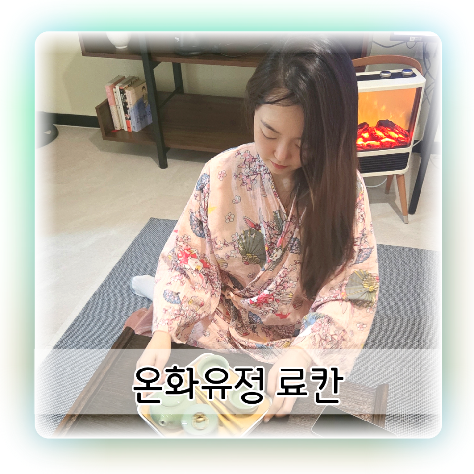 온화유정 여주점 사진 1