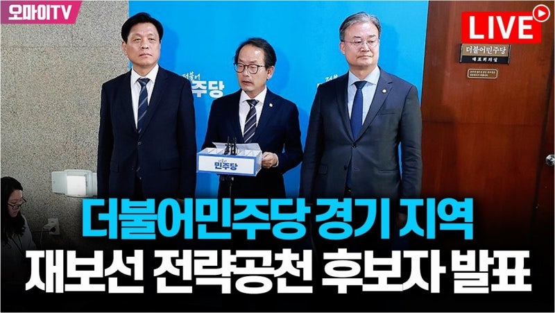 민주당, 험지 출마 카드 꺼내든 배경은?…김남국·이광재·김용남 '전략공천' 분석