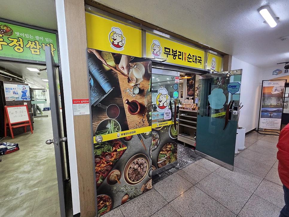무봉리토종순대국 사진 3