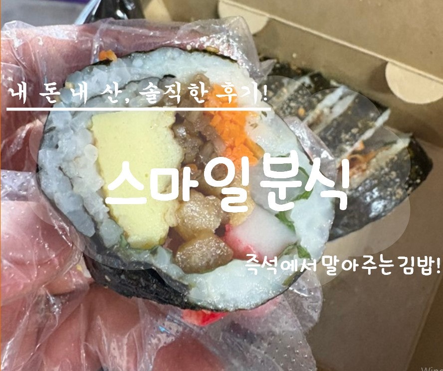 스마일 분식 사진 1