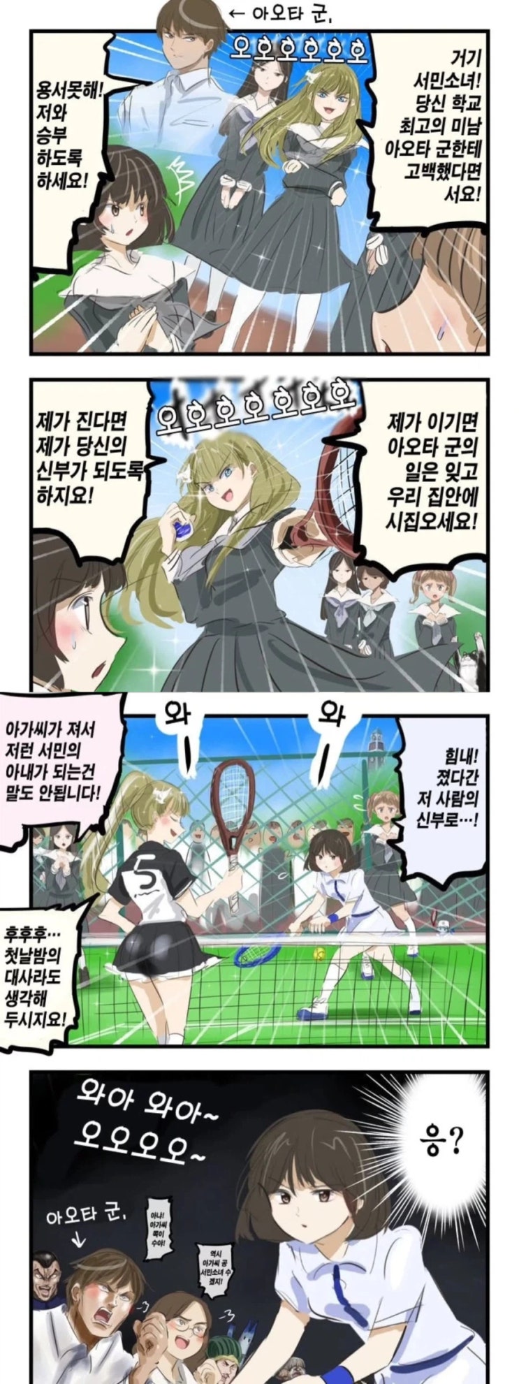  한 남자를 두고 벌이는 아가씨와 서민의 대결.manhwa