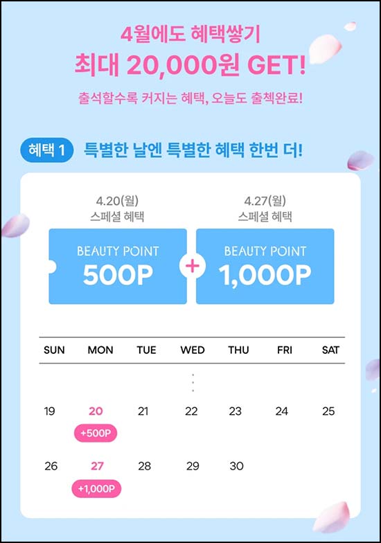  이니스프리 출석체크 이벤트(뷰포 1,000p)전원_04.27