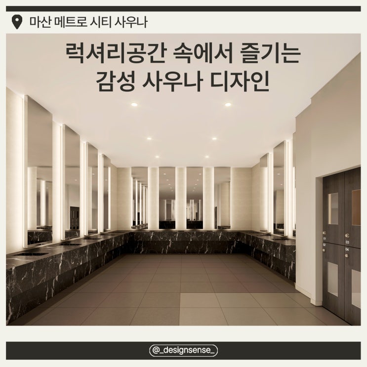  [공용공간디자인] 럭셔리 공간 속 감성 사우나 디자인 시안