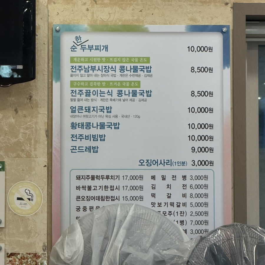 전주현대옥 청주율량점 사진 5