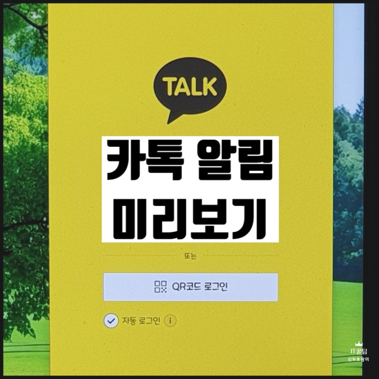  갤럭시 카카오톡 알림 여러 개 미리 보기 방법