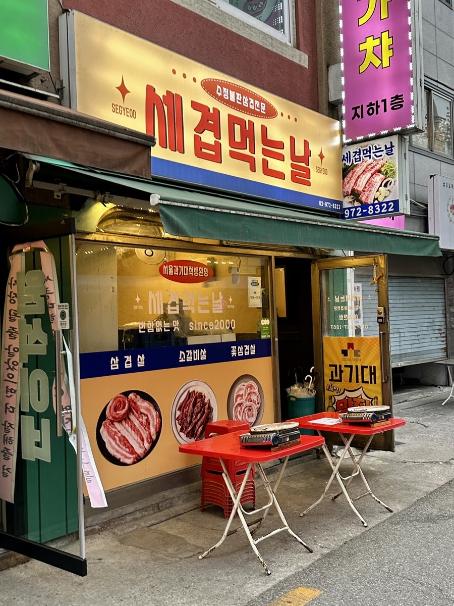 Segyeopmeokneunnal photo 3