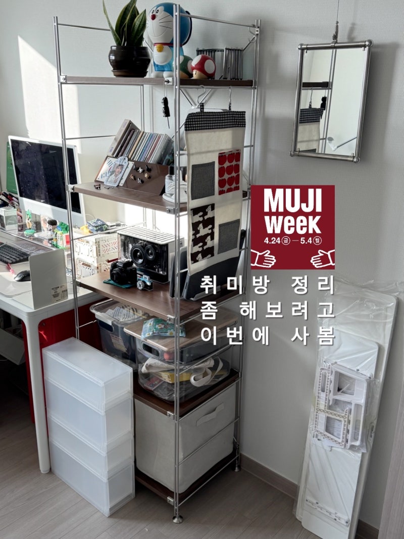 자투리 원단 정리 무인양품 SUS 선반 서랍 조합