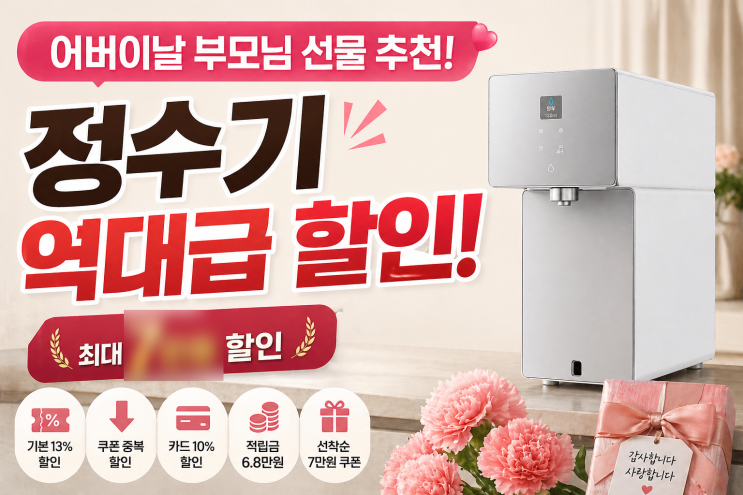  삼성 직수정수기 할인 RWP70F15ANW 어버이날 선물 추천