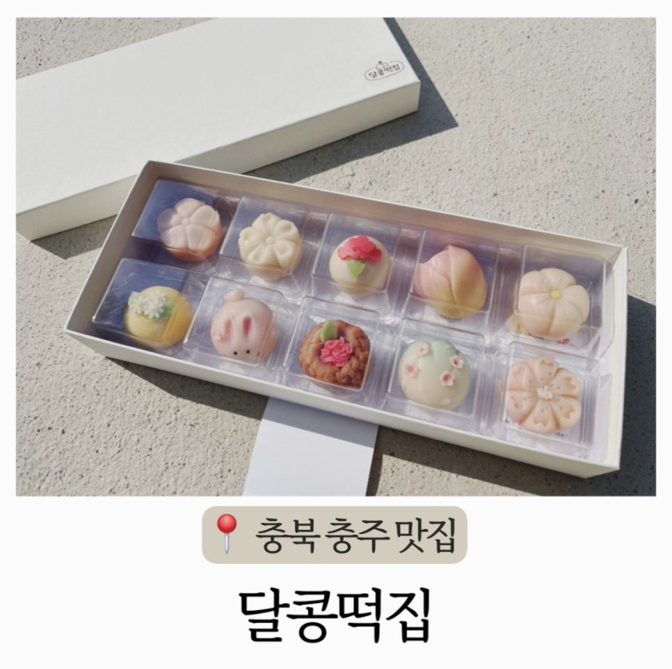 달콩떡집 사진 1