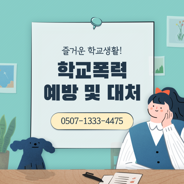  학교폭력 가해자 통보 받았다면 끝이 아닙니다｜대전 천안 평택 세종 서산 충주 서울 부산 인천 울산 수원 광명 김포 학폭위 대응·행정심판으로 뒤집는 방법