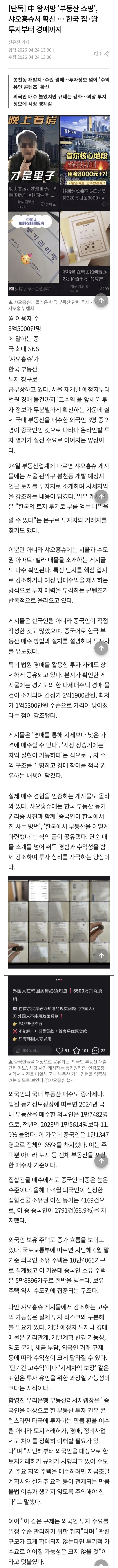  中 왕서방 부동산 쇼핑이 샤오홍슈서 확산, 한국 집·땅 투자부터 경매