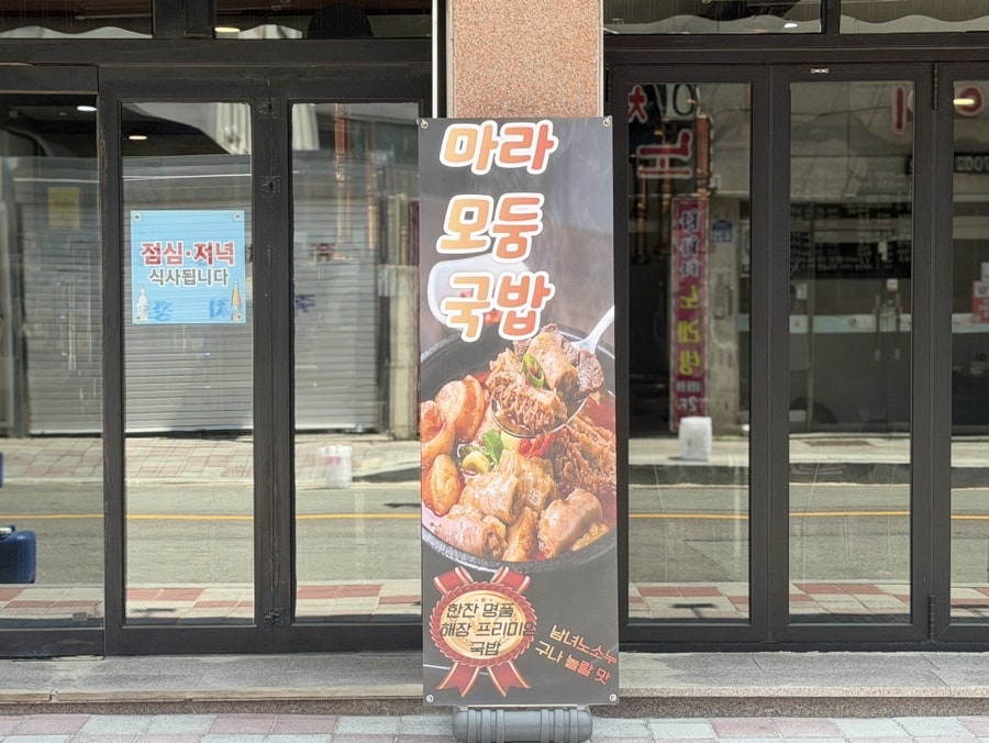 똔꼬집 한우곱창 본점 사진 3