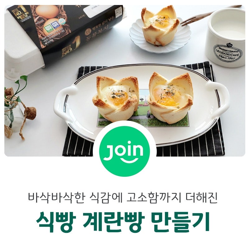계란빵 만들기 식빵 계란빵 레시피 아이 간식 만들기