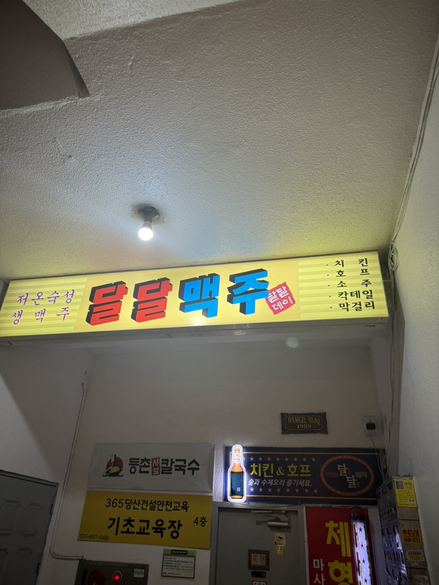 달달데이 당산점 사진 2