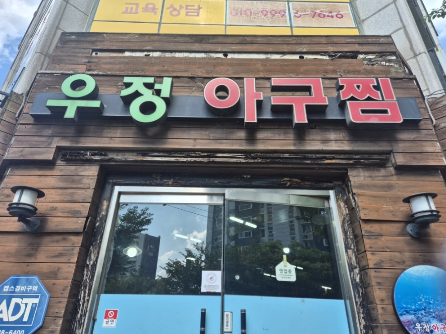 Ujeongagujjim photo 1