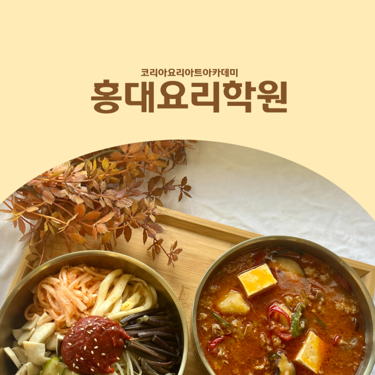  홍대요리학원 쿠킹클래스 3개월 만에 배달비 절반으로 줄인 후기