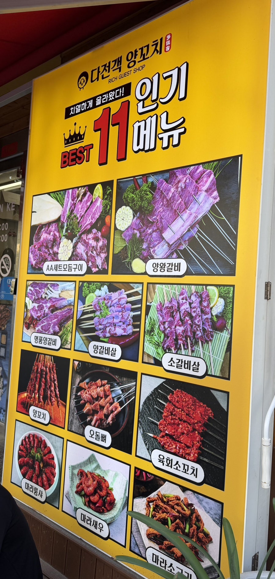다전객양꼬치 1호점 사진 1