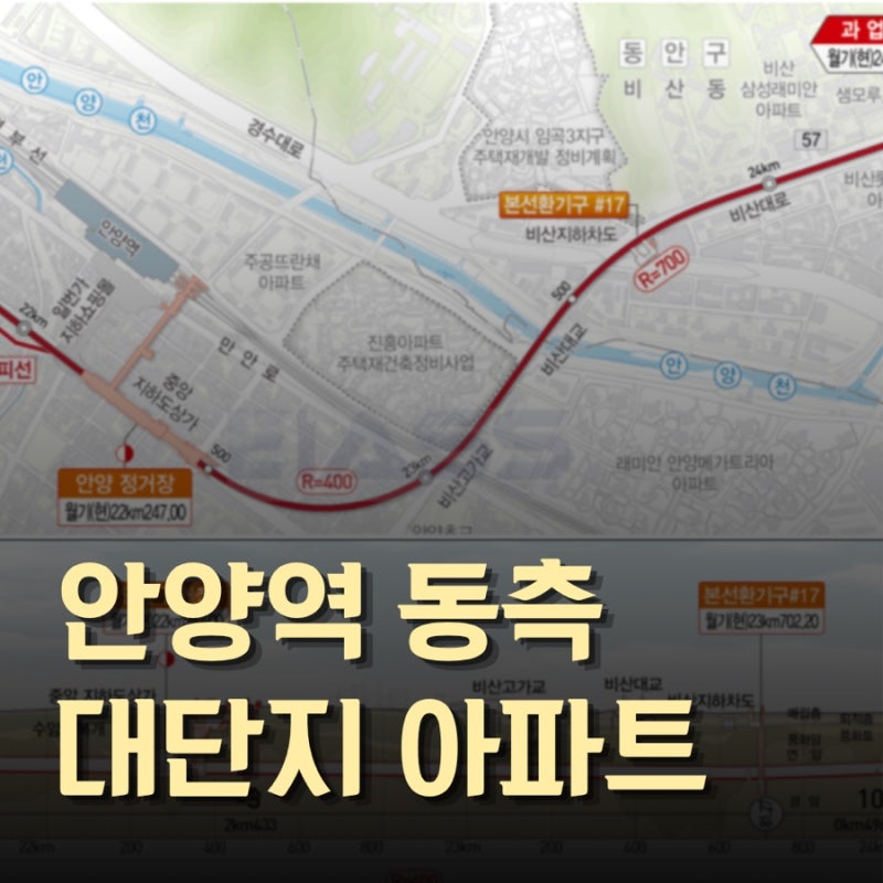 안양역 래미안안양메가트리아 안양역푸르지오더샵 관심단지