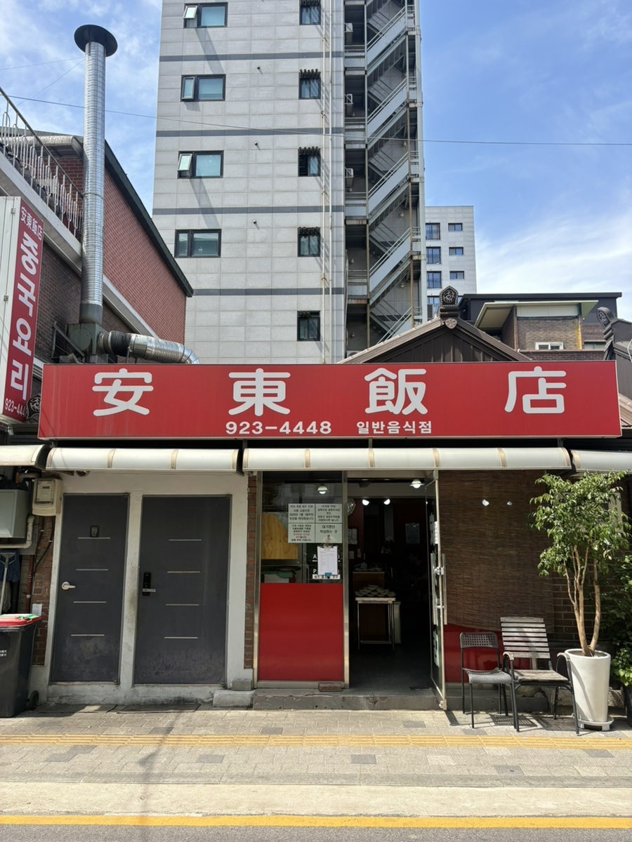안동반점 사진 2