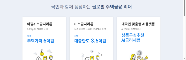  보금자리론 신청 후기 #1 : 신혼부부 소득 기준과 0.3% 우대금리, 놓치면 안 될 필수 체크리스트