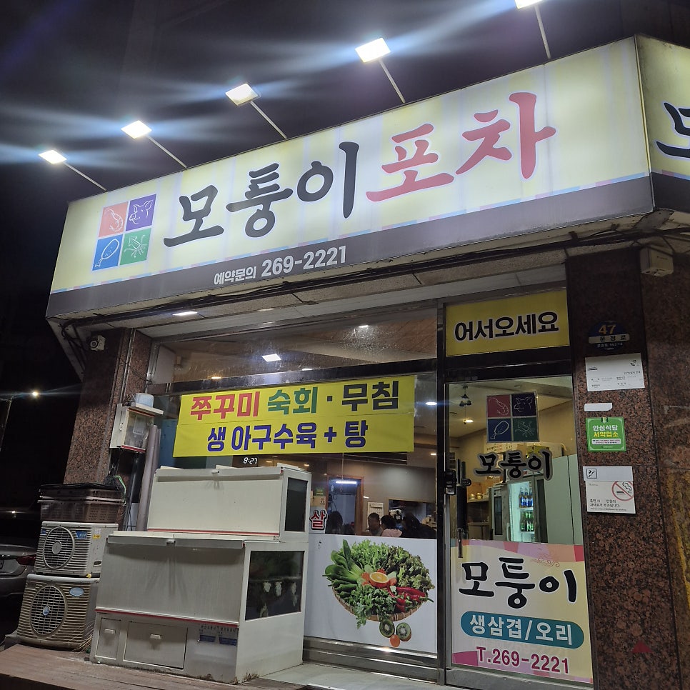 모퉁이포차 사진 1