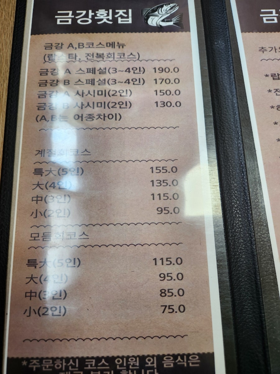 금강횟집 사진 3