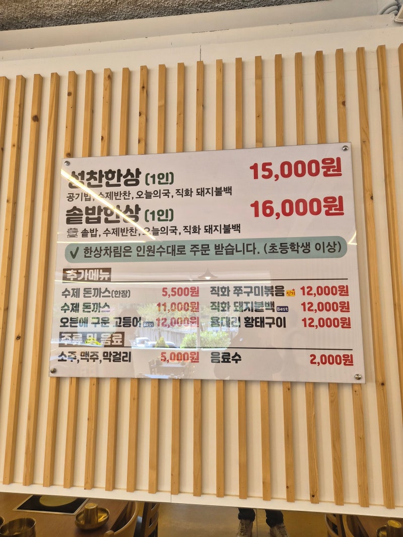 물왕저수지 한정식 성찬