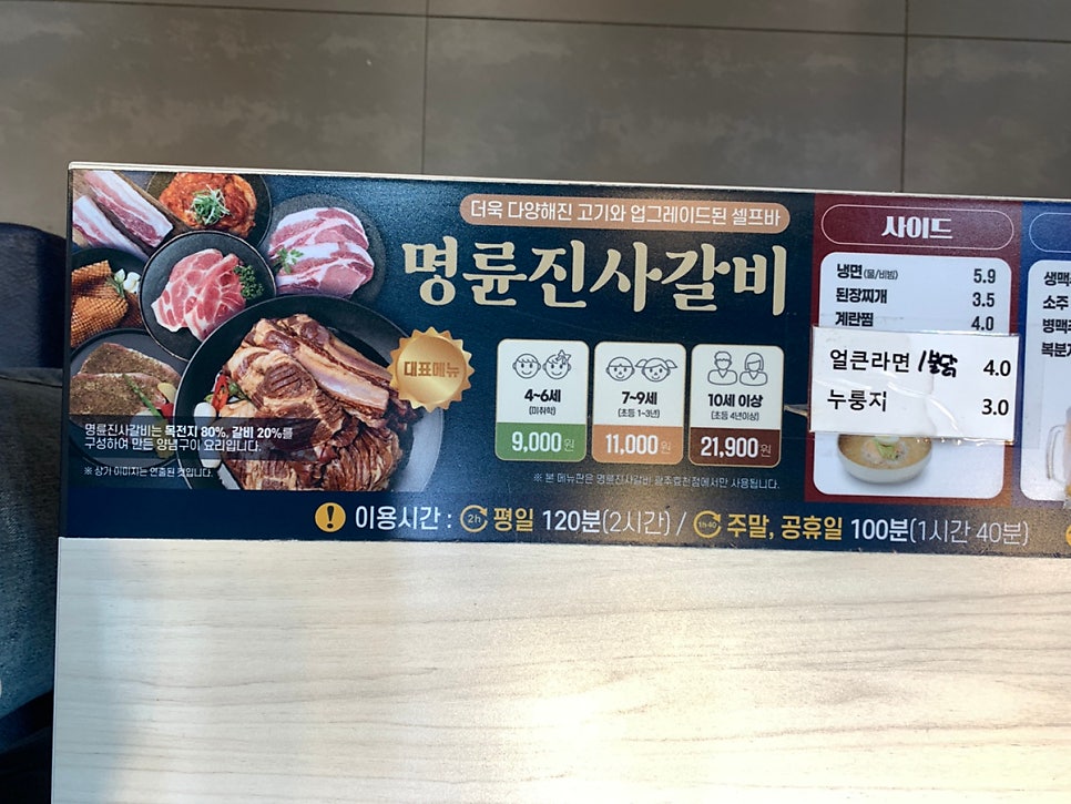 명륜진사갈비 광주효천점 사진 4
