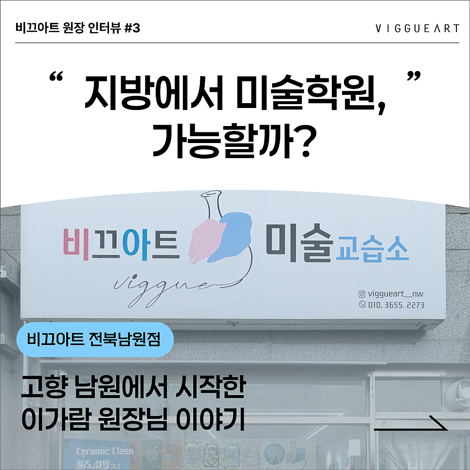 비끄아트 전북남원점 사진 1
