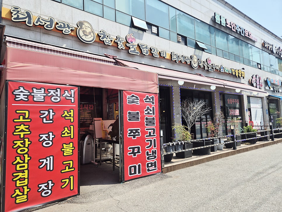 최성광참숯불구이 장현점 사진 1