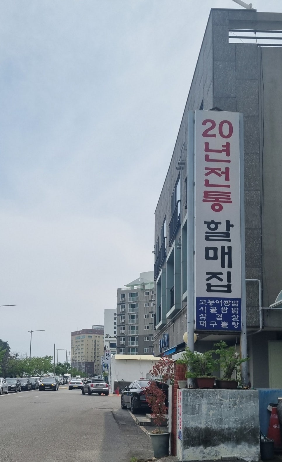 20년전통할매집 사진 1